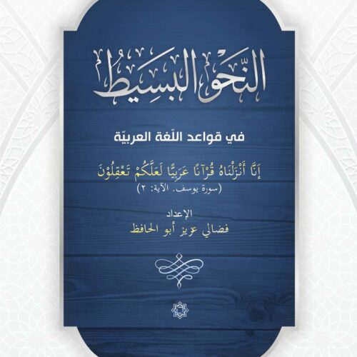 Depan An-Nahwu Al-Basith